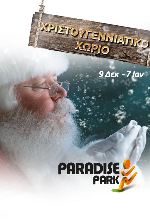 Paradise Park βιωματικό πάρκο