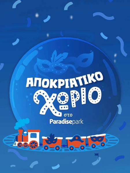 Paradise Park  βιωματικό πάρκο