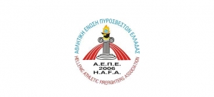 Βιωματικό πρόγραμμα Χριστουγέννων για την Αθλητική Ένωση Πυροσβεστών Ελλάδας