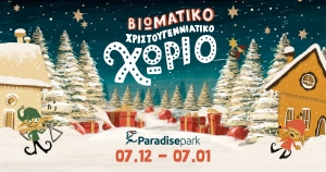 Το μοναδικό Βιωματικό Χριστουγεννιάτικο Χωριό είναι στο Paradise Park!