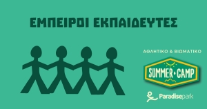 Έμπειροι εκπαιδευτές