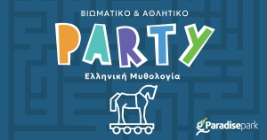 Παιδικό Πάρτι «Ελληνική Μυθολογία»