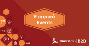Εταιρικά Events &amp; παροχές για το προσωπικό σας