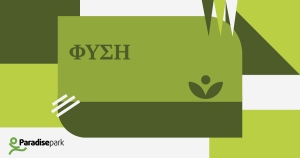 ΦΥΣΗ