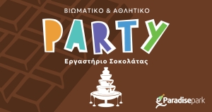 Παιδικό Πάρτι «Εργαστήριο σοκολάτας»
