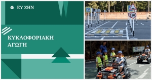 Κυκλοφοριακή αγωγή